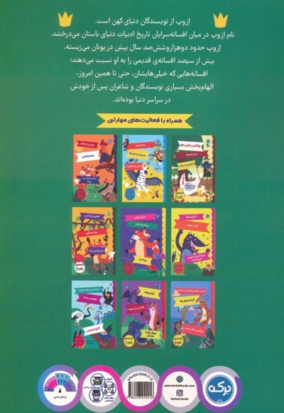 افسانه های ازوپ 6